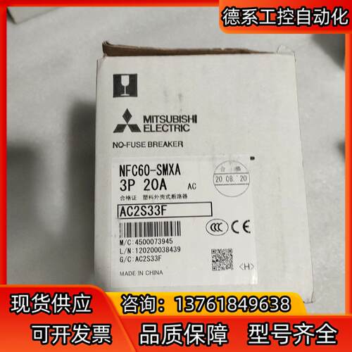 三菱塑壳式空气开关，NFC60-SMXA 3P 20A。全新