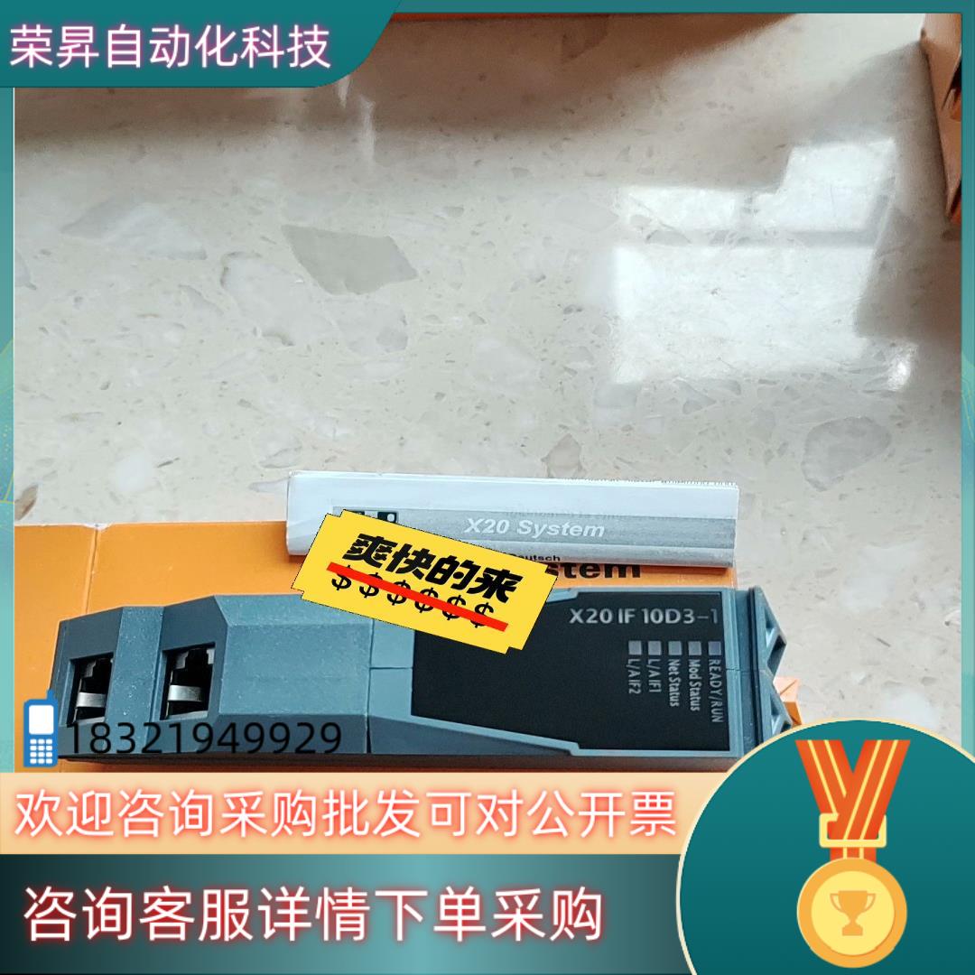 现货贝加莱模块 X20IF10D3-1 全新原装