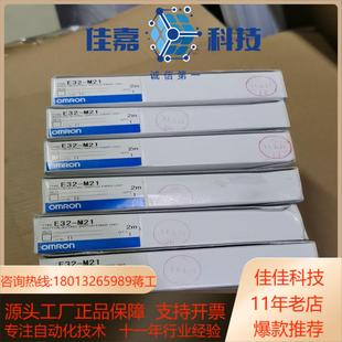 正品 E32 M21光纤全新原装