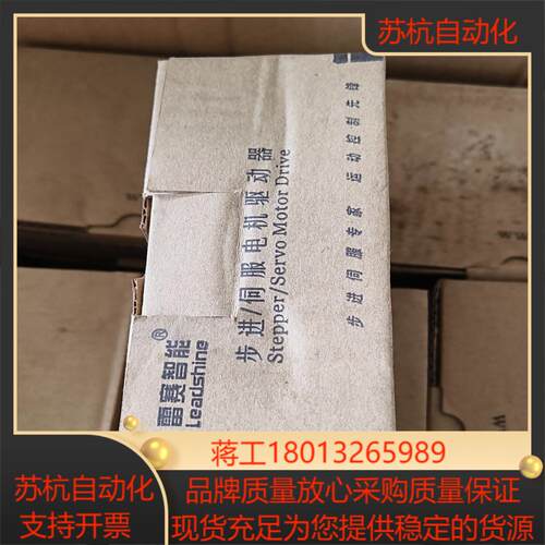 全新原装雷赛智能步进电机驱动器 DM882S  30只，议价