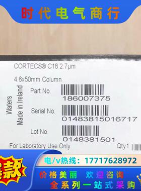 Waters 色谱柱规格:CORTECS c18 2.7um议价