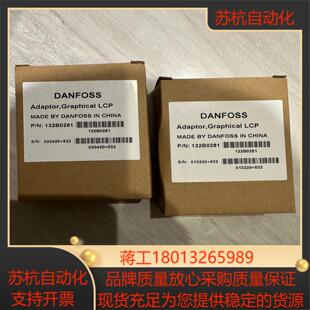 132B0281 丹佛斯变频器FC360图形面板适配器LCP