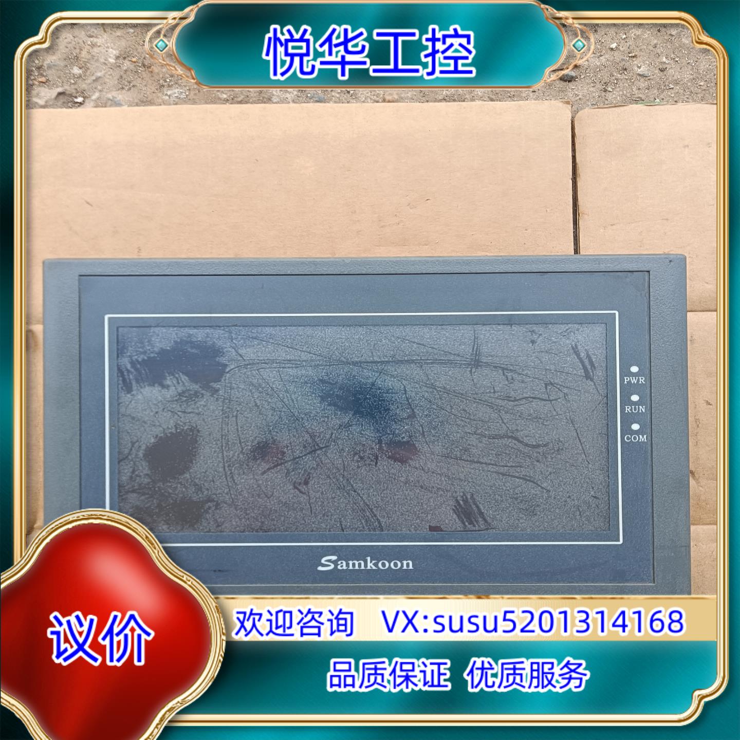 原装Samkoon显示屏EA-070B，现货，如图实拍，看好议