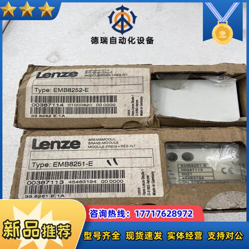 Lenze伦茨全新伺服驱动 EMB8251-E / EMB8