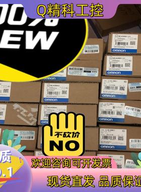 现货全新原装CJ1W-AD04U CJ1W-DA08C