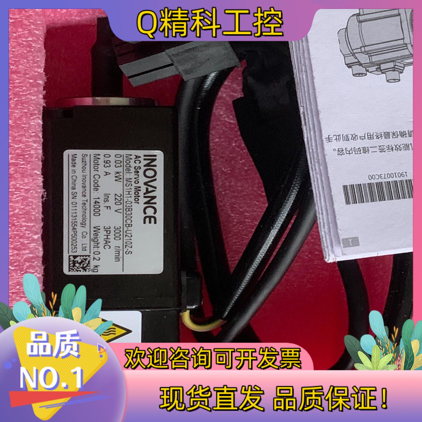 现货汇川伺服电机MS1H1-03B30CB-U210Z-S全新