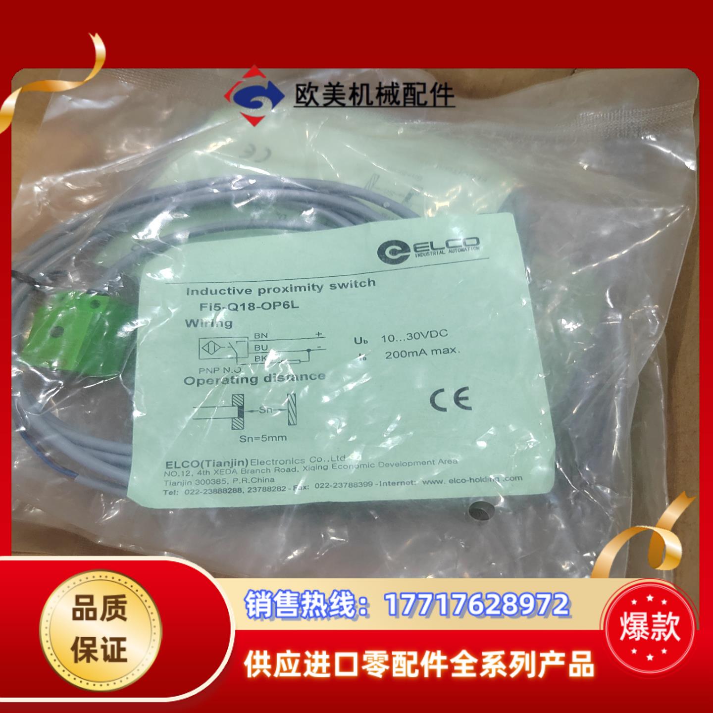 宜科Fi5-Q18-OP6L 3M 5M都有,原装正品 60议价