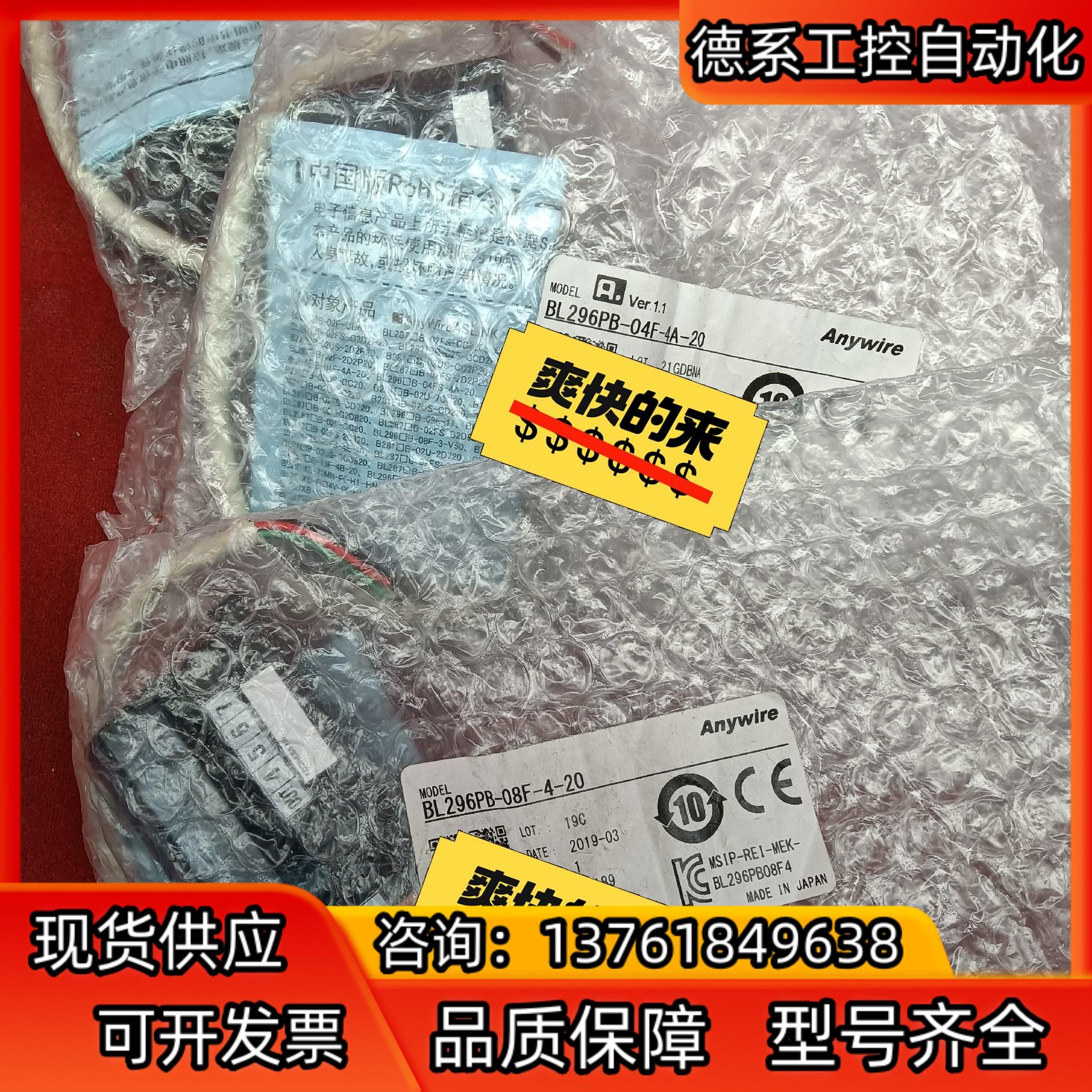 Anywire 奈良通讯模块 BL296PB-04F-4