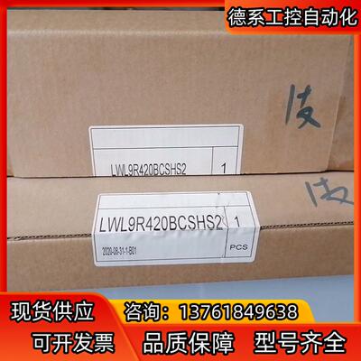 LWL9R420BCSHS2 现货库存8个 议价