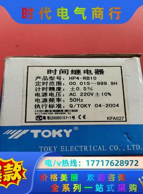 HP4-RB10 东崎时间继电器议价