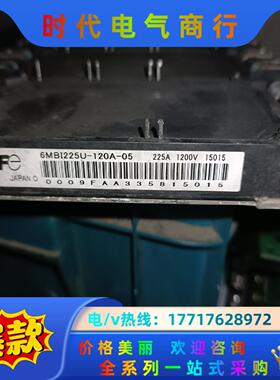 变频器模块6MBI225U-120A-05500议价