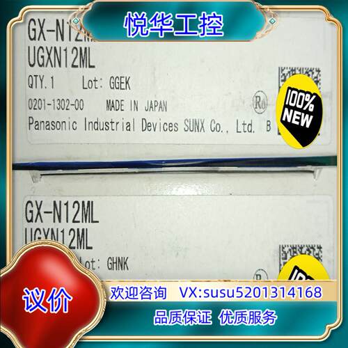 原装光电GX-N12ML，全新原装正品，封，多个议价