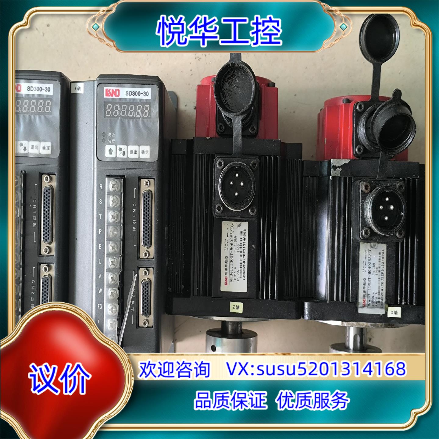 凯恩帝伺服电机两套SD300-30议价