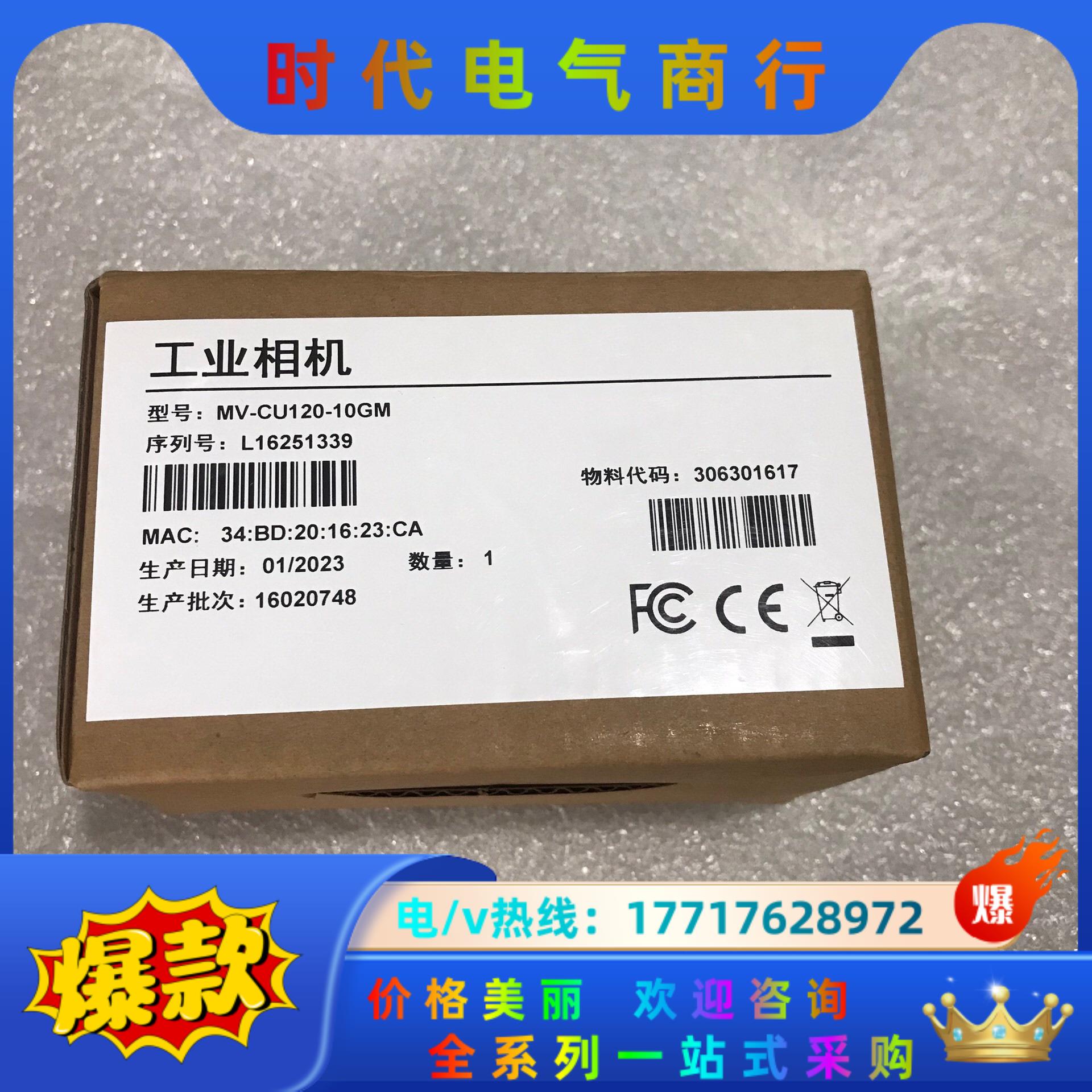 海康工业相机 MV-CU120-10GM 全新原装封，1议价