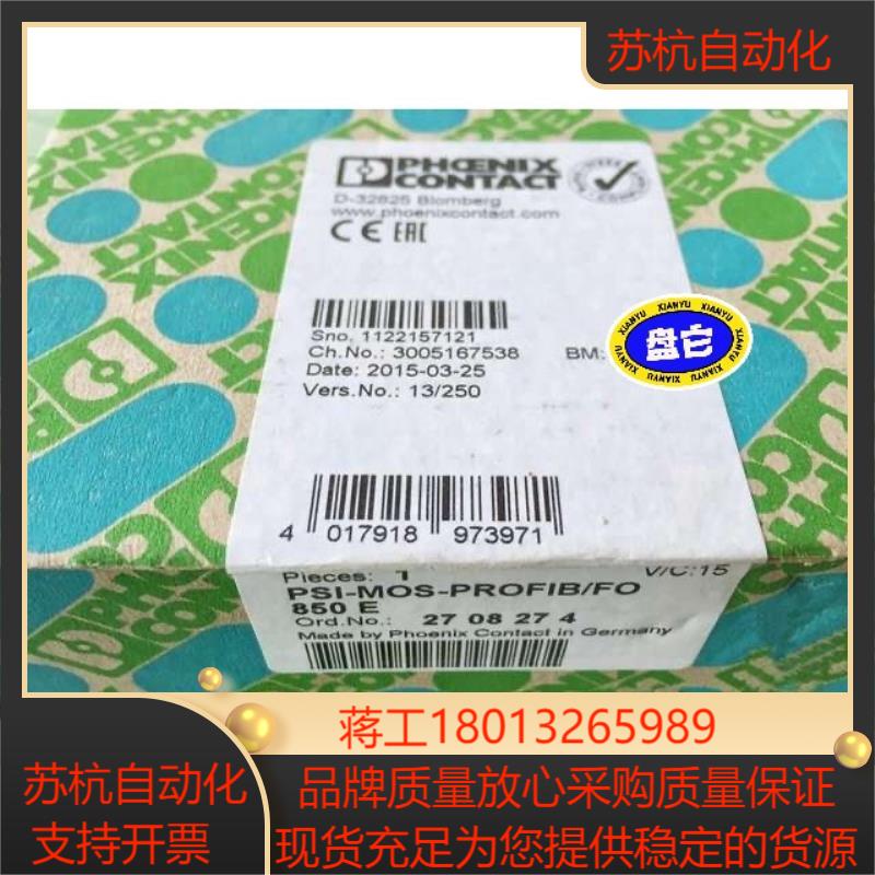 2708274菲尼克斯PSI-MOS-PROFIB/FO85