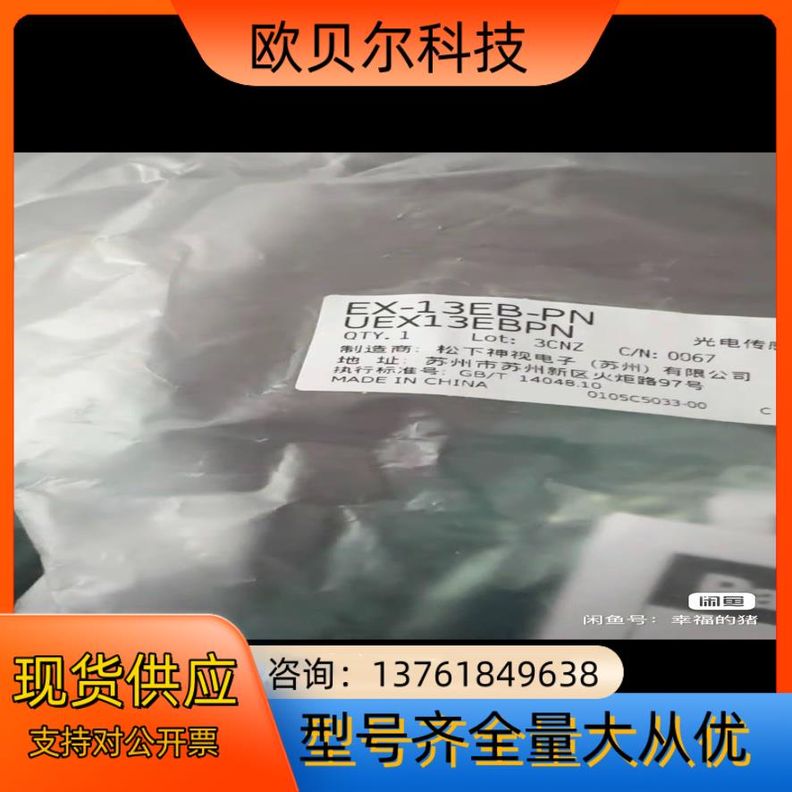 32个原装正品光电传感器 EX-13EB-PN
