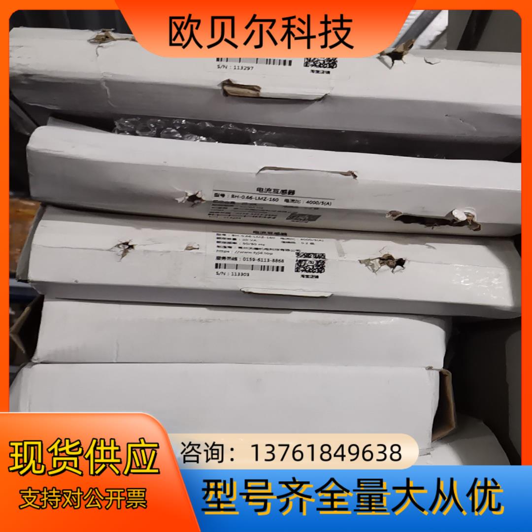 电流互感器BH-0.66-LMZ-160，6，项目余货全