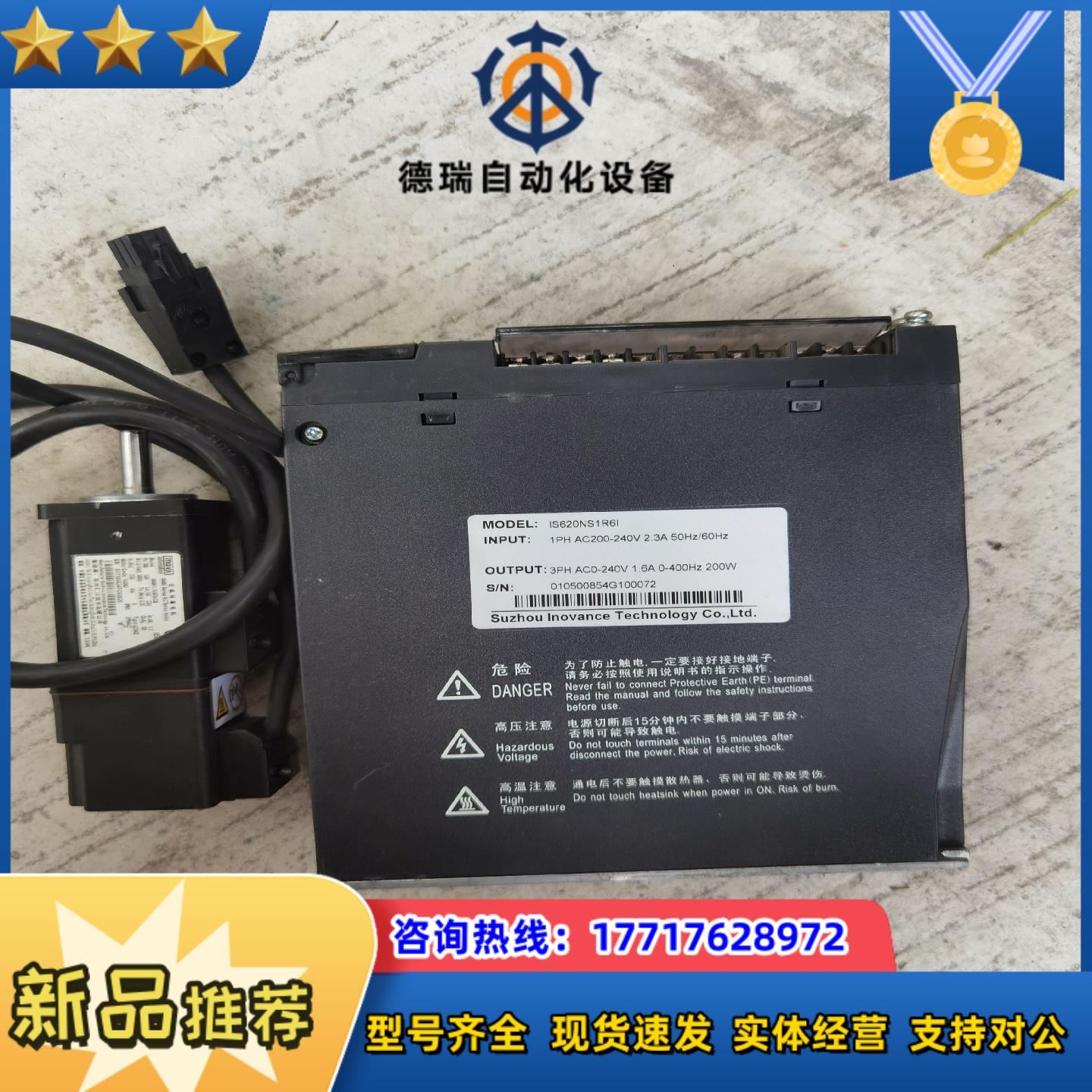 汇川驱动器 IS620NS1R6I电机ISMH1-10B3议价