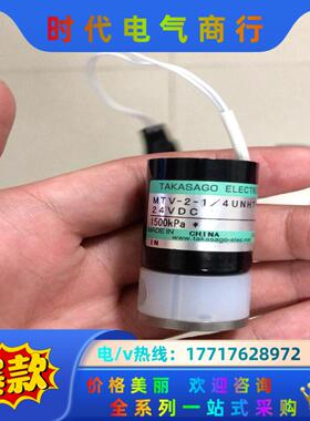 高砂电磁阀高压阀800kpa，需要可以拍议价