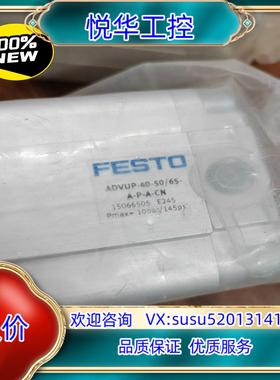 原装FESTO 15066505气缸ADVUP-40-50/65议