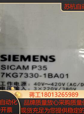 SICAM  P35  7KG7330-1BA01  三相智议价