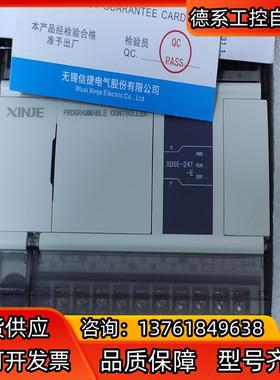 信捷Plc，XD5E-24T-E,全新机，多台，便宜处理
