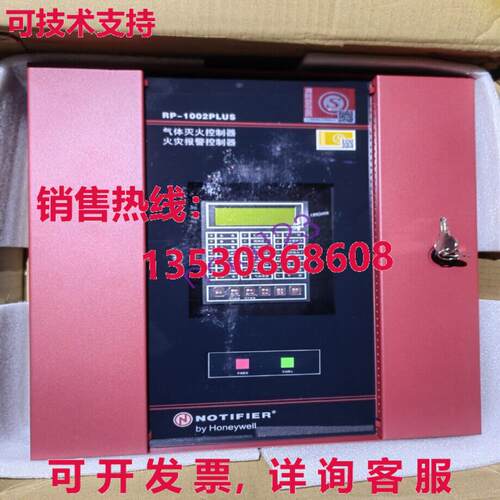 原装供应通知器RP-1002PLUS燃气灭火控制面板/