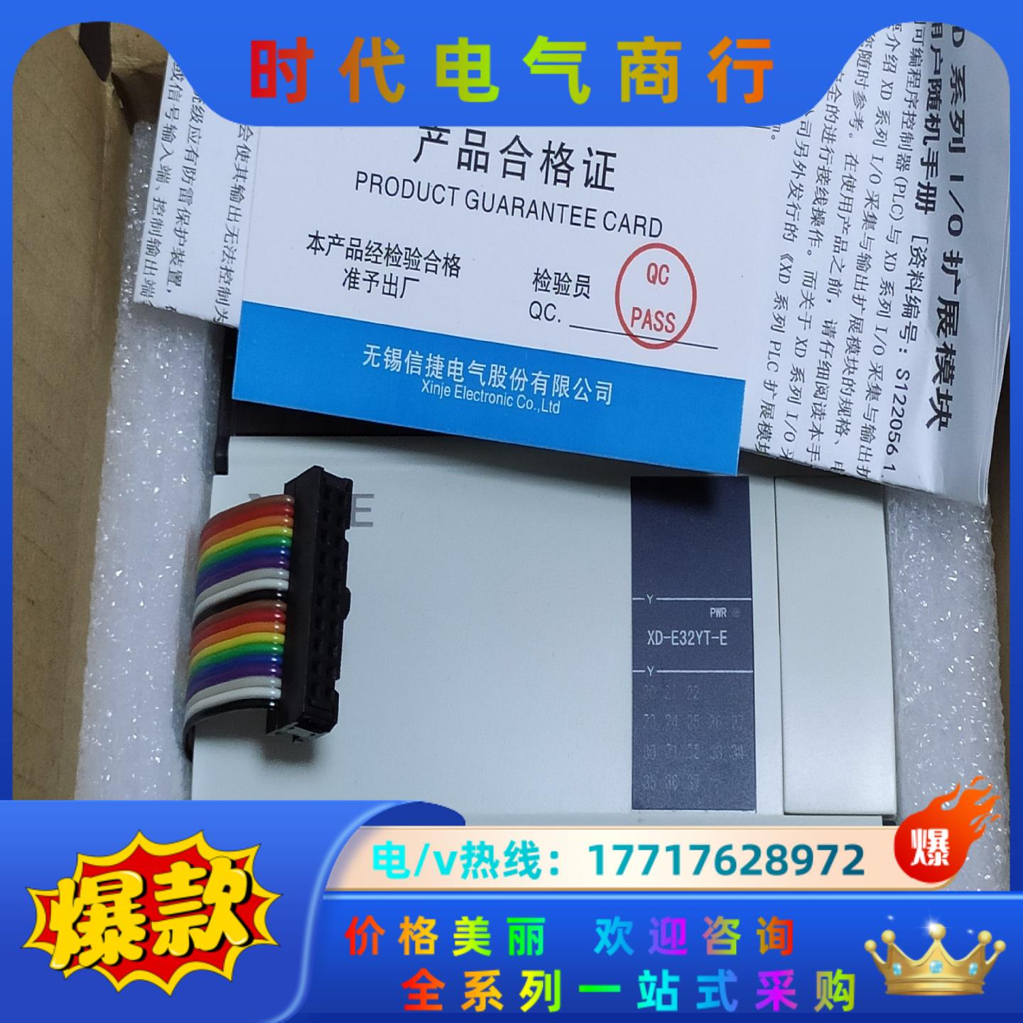 信捷Plc,XD-E32YT-E,全新机,多台。议价