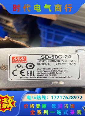 明纬开关电源SD-50C-25、DC48V转DC24V，全新议价
