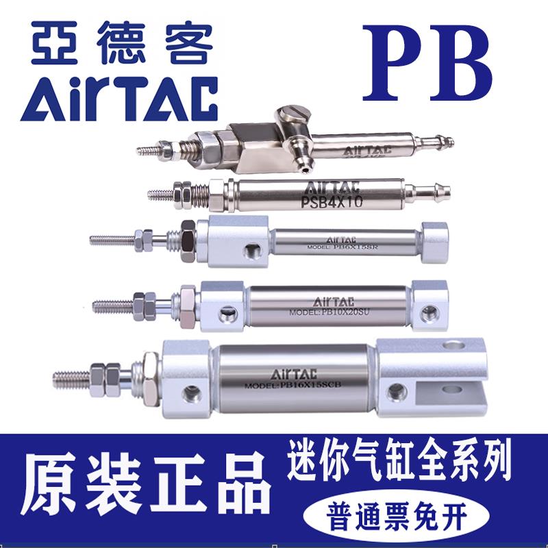 PSB/PB4/6/10/12/16*5X10X15X20X25X30SRSU/CB笔型气缸