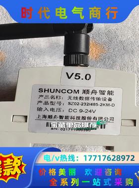 顺舟科技 SZ02 -232/485-2KM-D无线传输