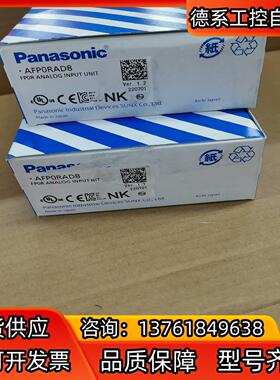 AFP0RAD8  FP0R-AD8全新原装正品 ，里外编号