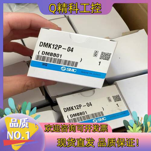 现货SMC隔板接头DMK12P-04 全新原装