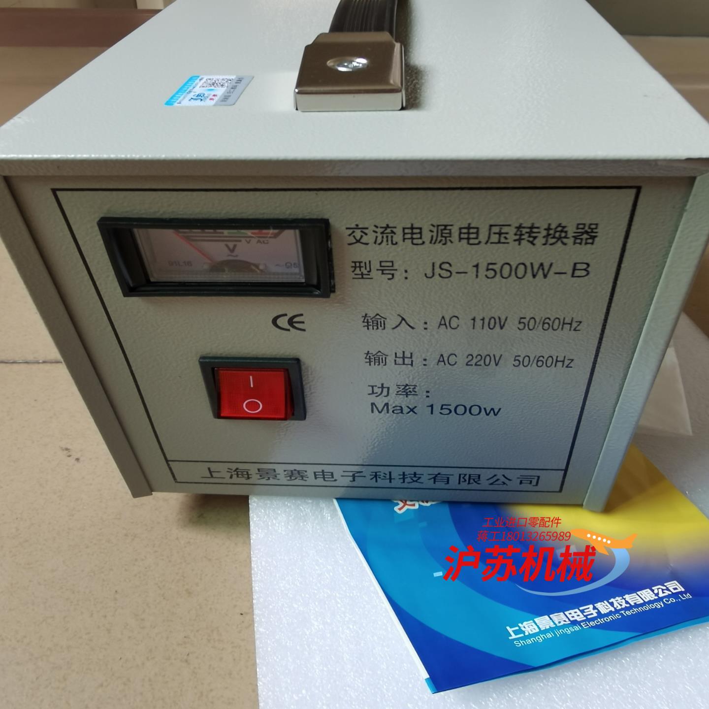 上海景赛交流电源电压转换器JS-1500W-B。输入:AC