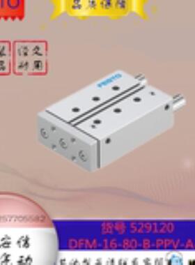 FESTO费斯托 气缸DFM-16-80-B-PPV-A-KF 529120议价