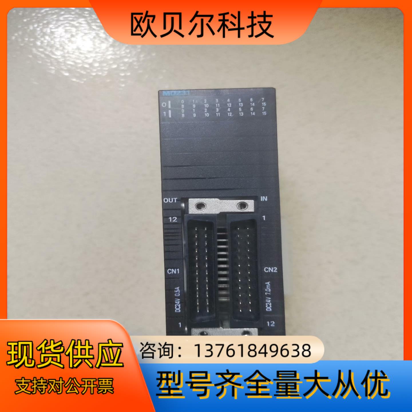 原装正品模块CJ1W-MD231 ，正常，功能正常