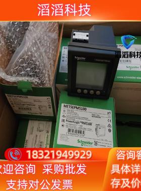 现货PM5100 电力表 METSEPM5100