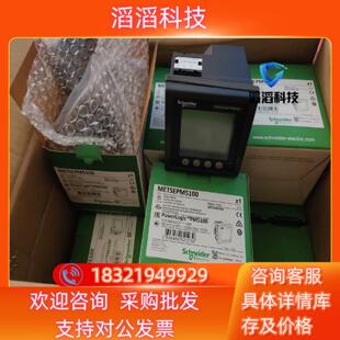 现货PM5100 电力表 METSEPM5100