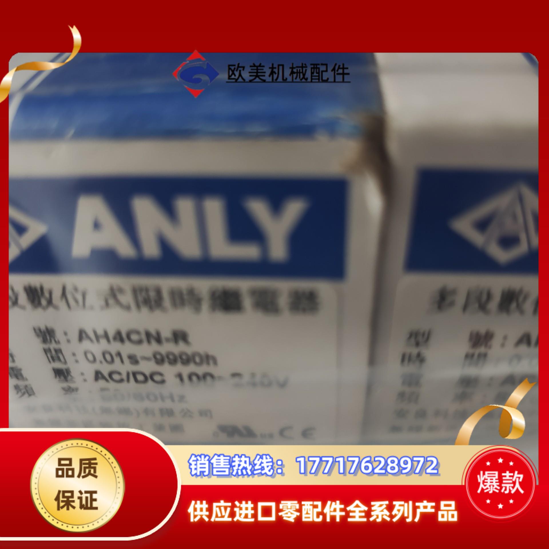 ANLY安良AH4CN-R议价