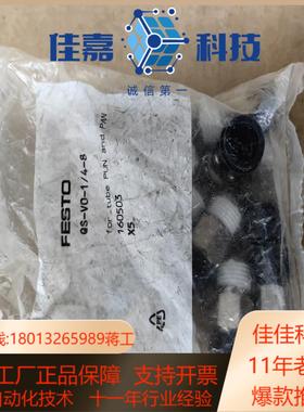 FFESTO 气动件快插接头订货号160503型号QS