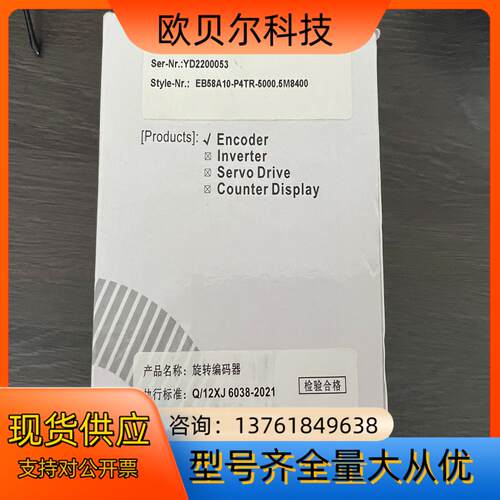 EB58A10-P4TR-5000.5M8400，全新宜科编