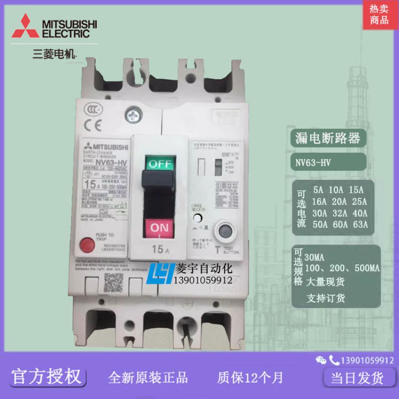 漏电断路器 NV63-HV 3P 15A 20A/30A/40A/50A/63A