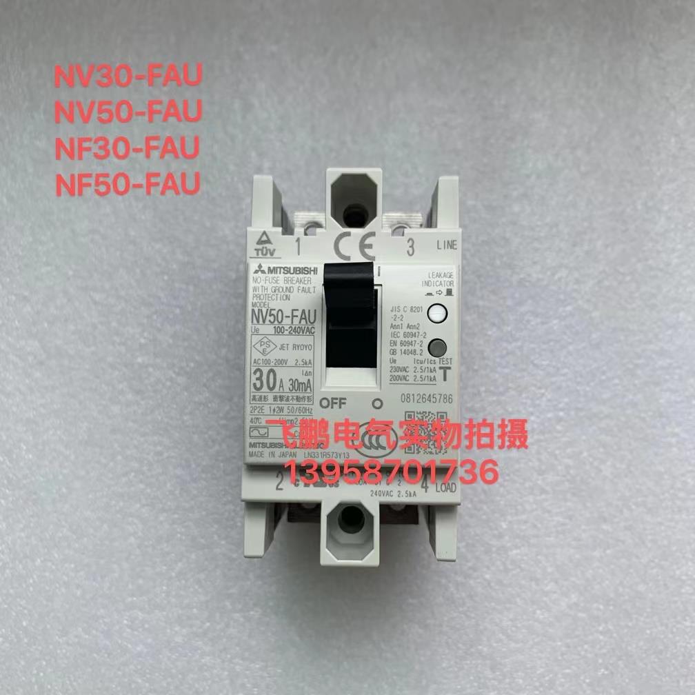 漏电断路器NF30-FAU NV30-FAU NF50-FAU NV50-FAU2P3P5A议价