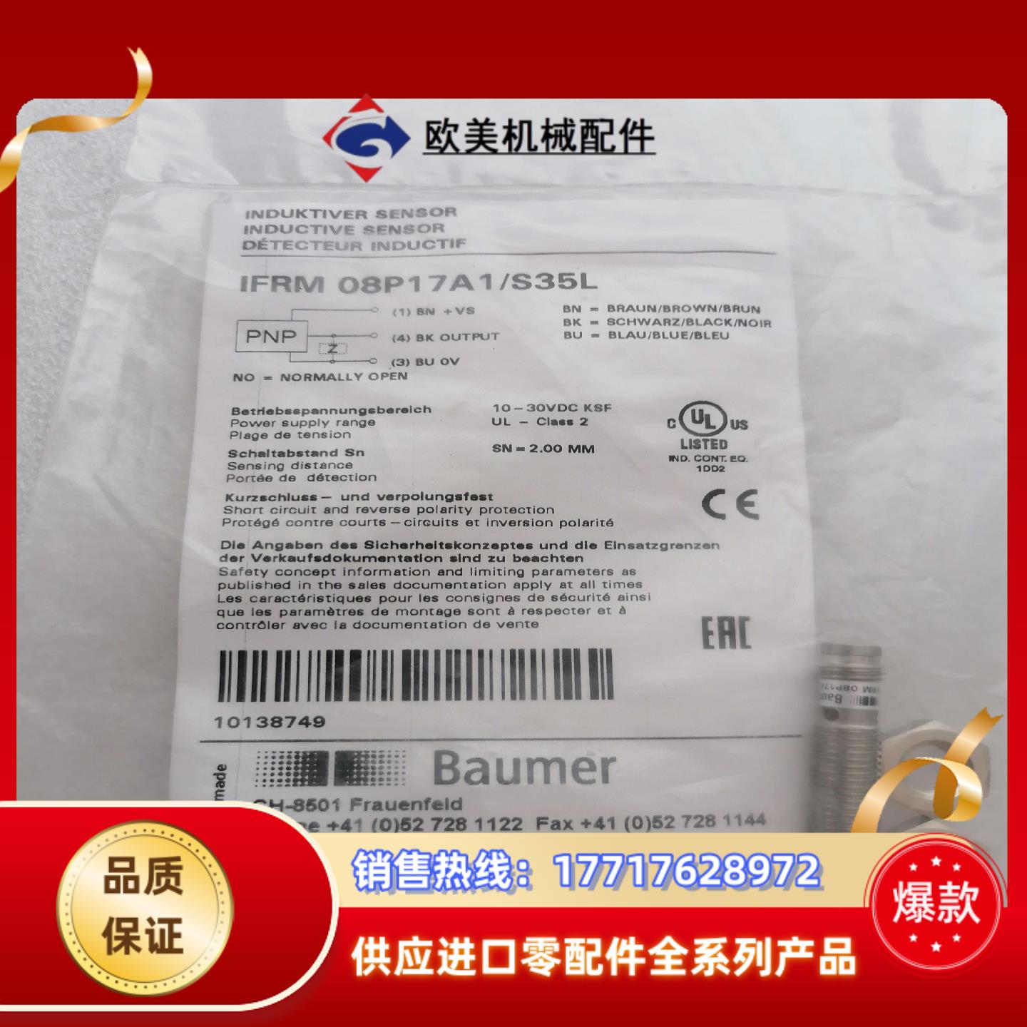 IFRM08P17A1/S35L保盟感应开关，全新议价