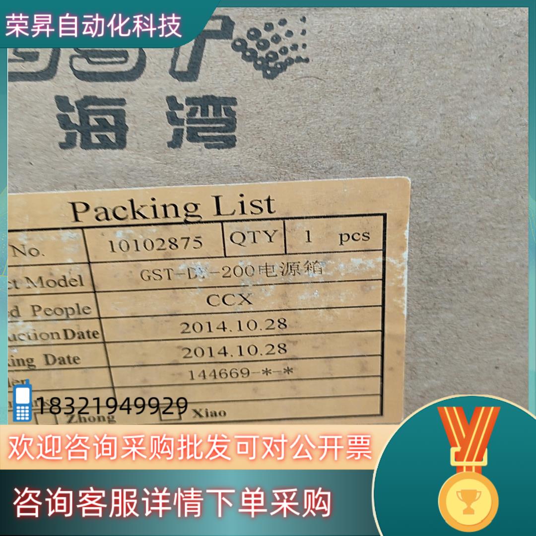 现货海湾智能网络电源箱GST-DY-200A消防主机电源箱  工