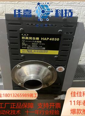 正品八光热风发生机HAP4030和HAP2051共2台