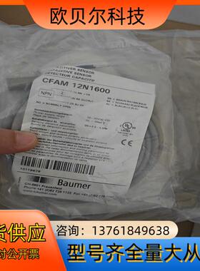 Baumer堡盟CFAM 12N1600电容式接近开关101
