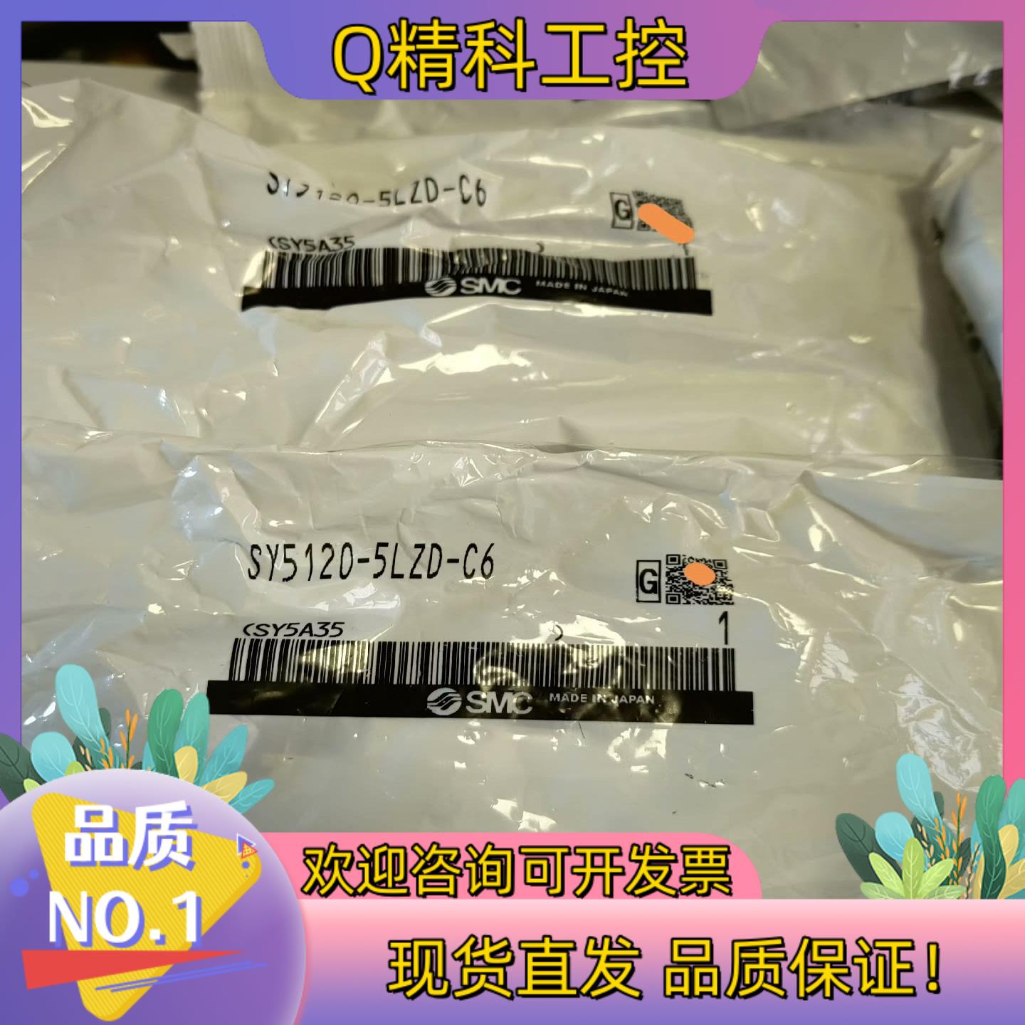 现货SMC电磁阀SY5120-5LZD-C6全新