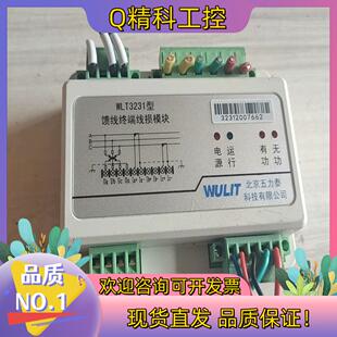 现货馈线终端线损模块 WLT3231型