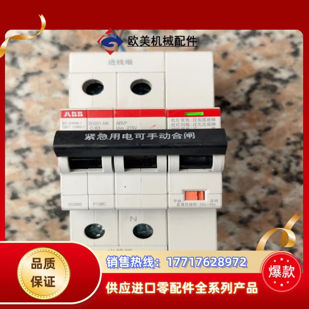 ABB自复式过欠压保护SH201NA   -C40-C63-议价